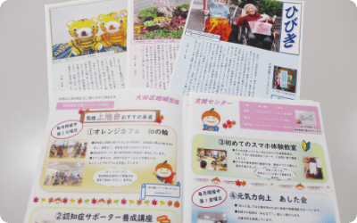 広報誌「ひびき」