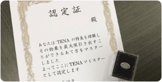 排泄マイスター表彰制度