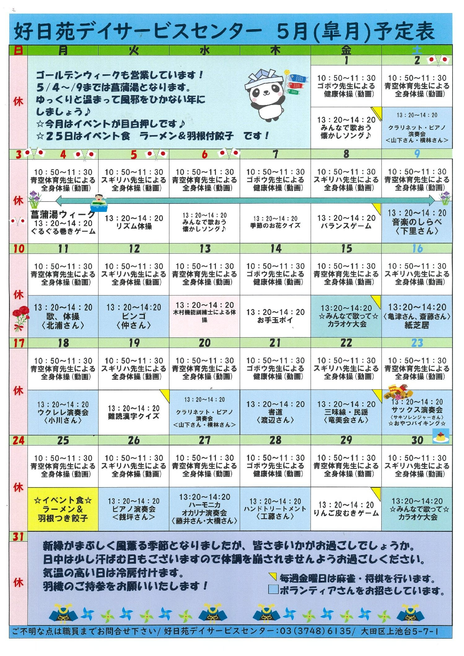 デイ月間予定表