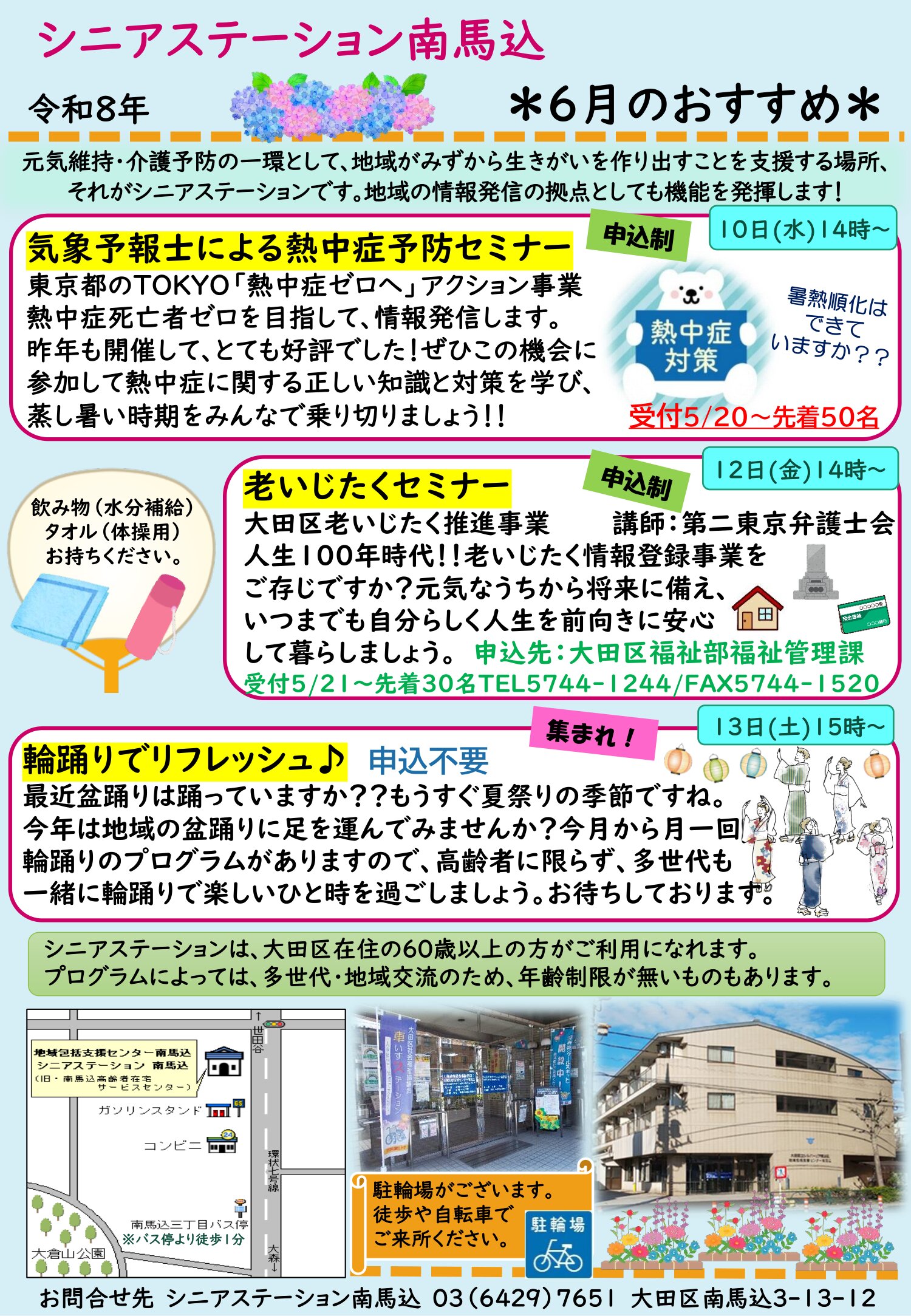 南馬込ニュース
