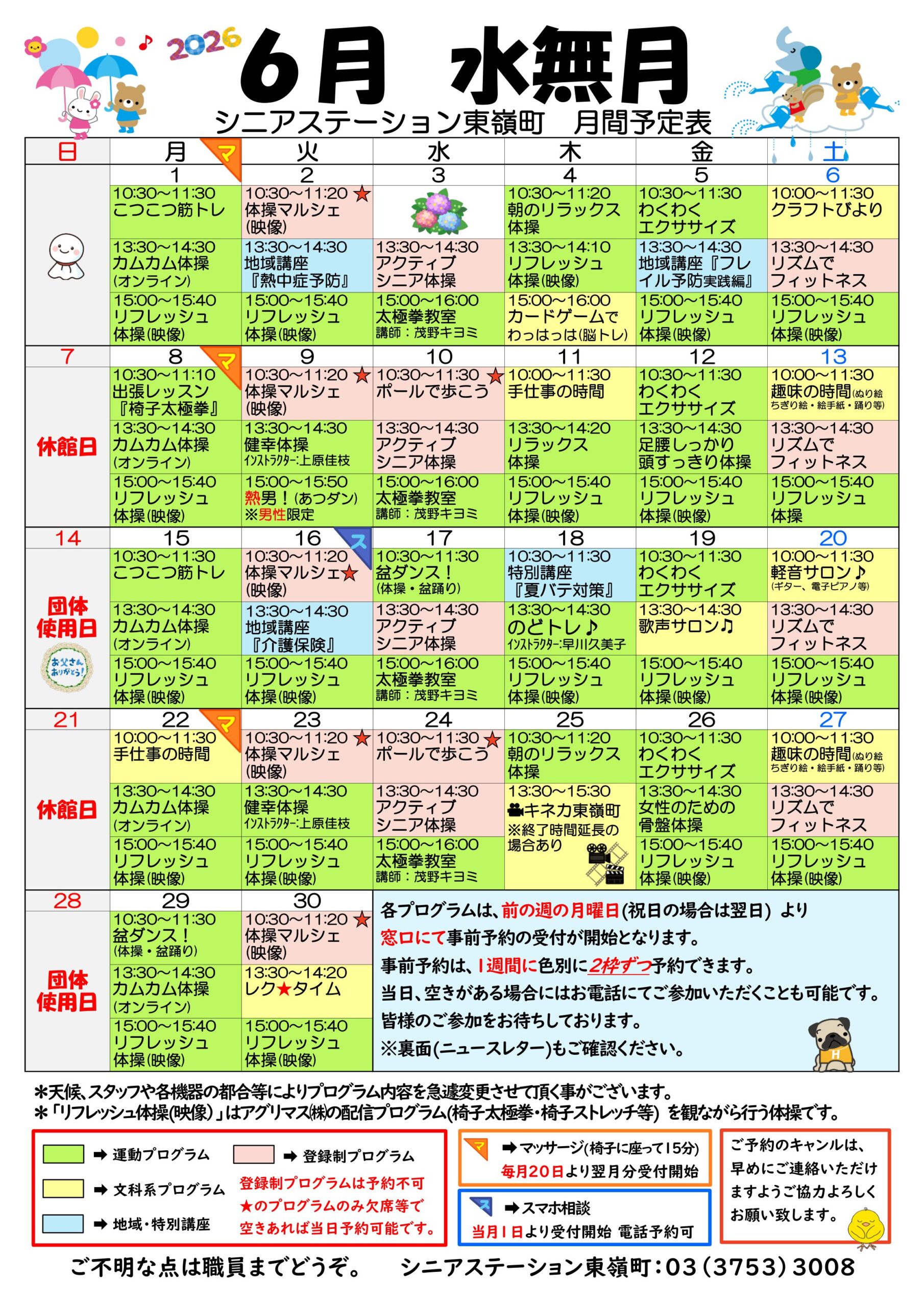 東嶺町月間予定表