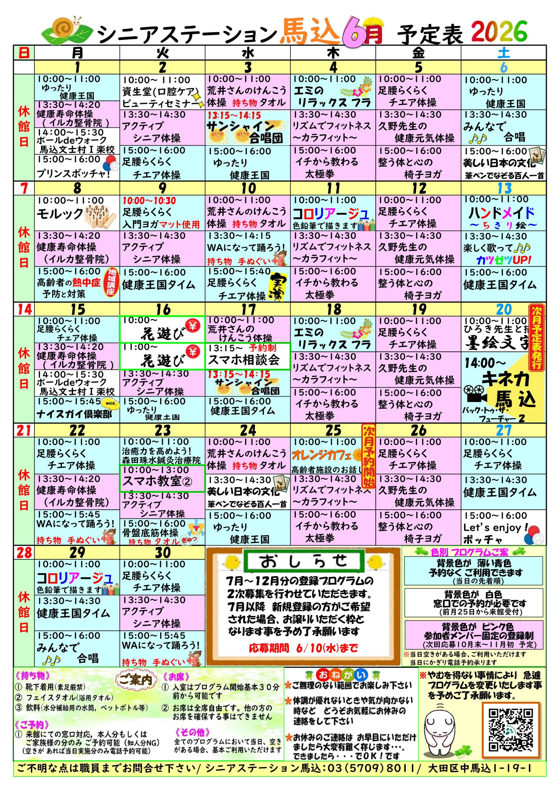 馬込月間予定表