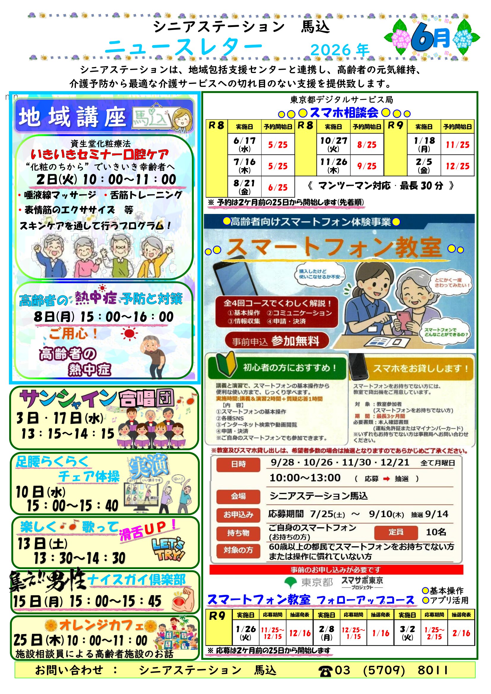 馬込ニュース