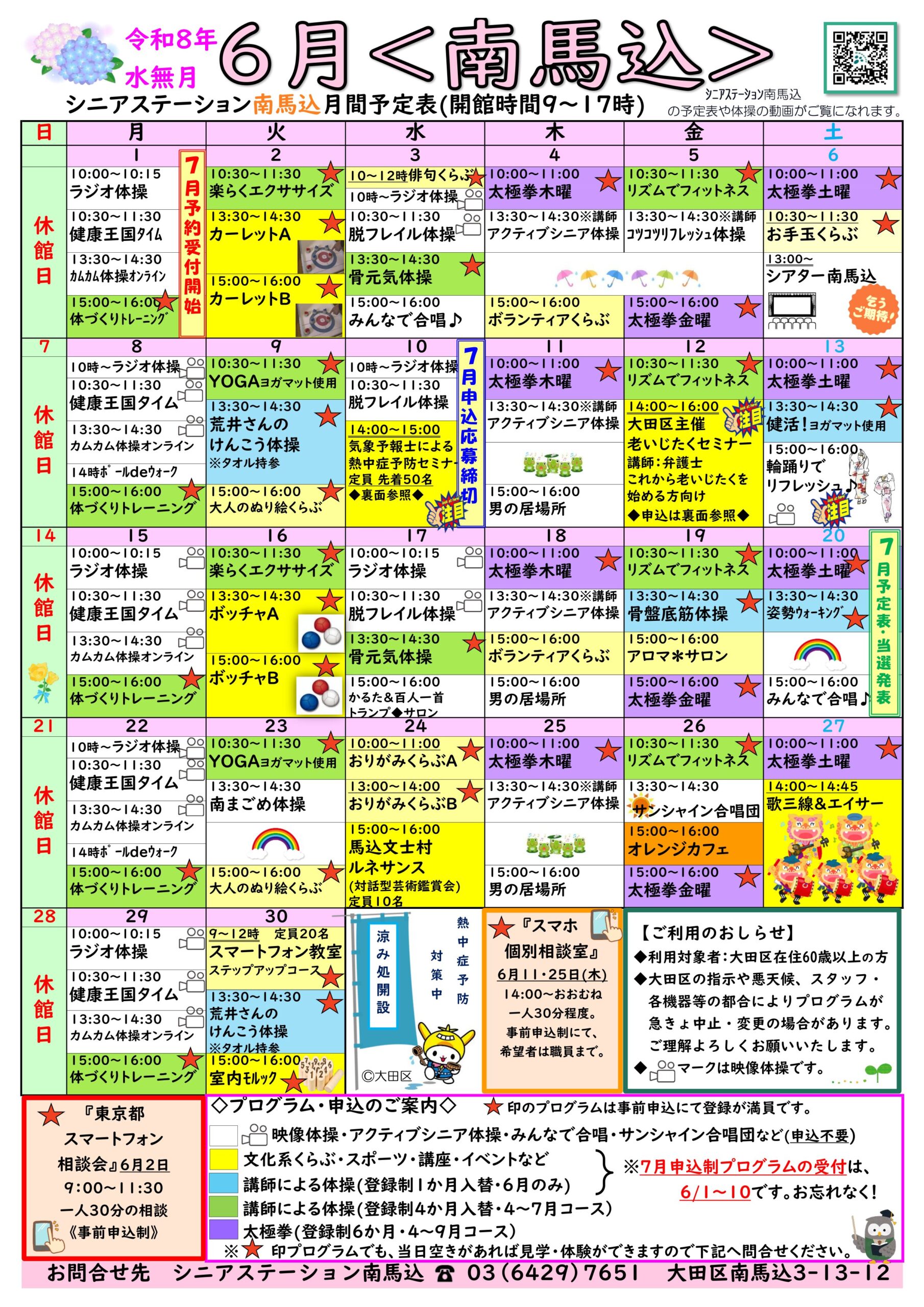 南馬込月間予定表