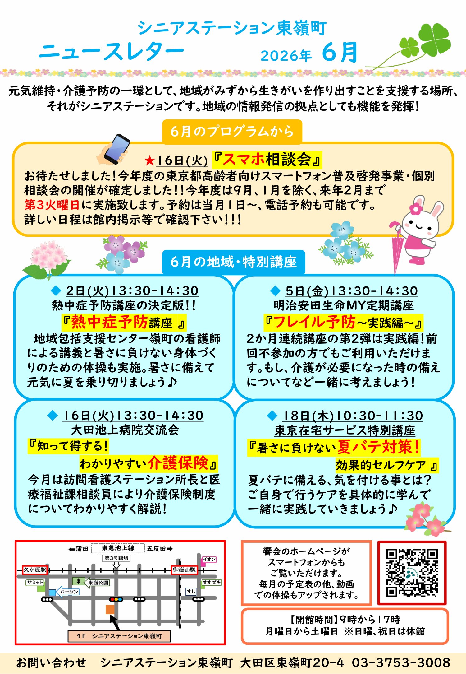 東嶺町ニュース